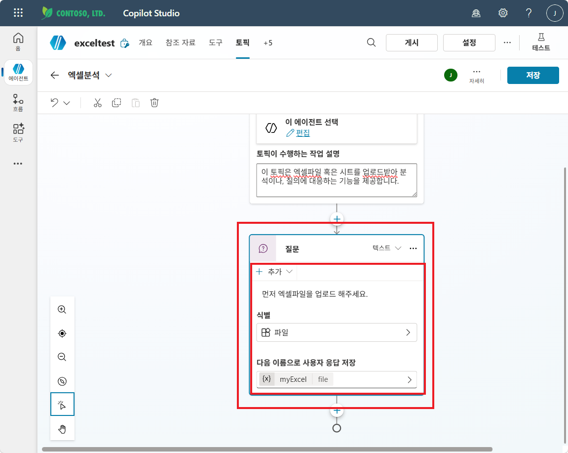질문 노드: 파일 식별, myExcel 변수 저장