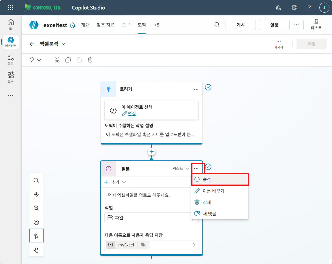질문 노드 메뉴에서 속성 선택