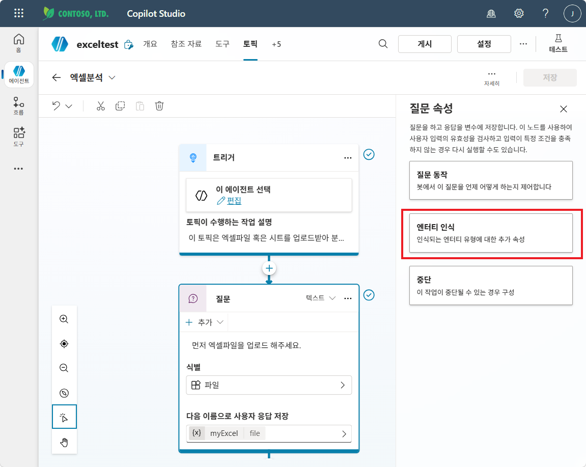 질문 속성 패널에서 엔터티 인식 카드 클릭