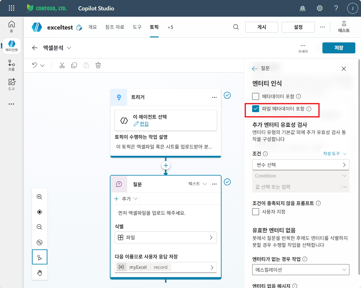엔터티 인식 패널에서 파일 메타데이터 포함 체크