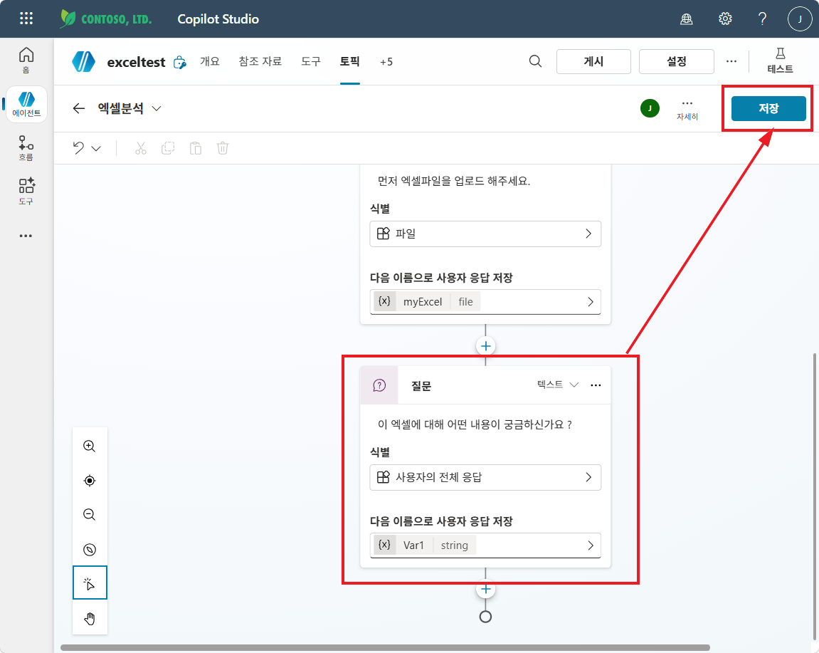 두 번째 질문 노드 추가 후 저장 버튼 클릭