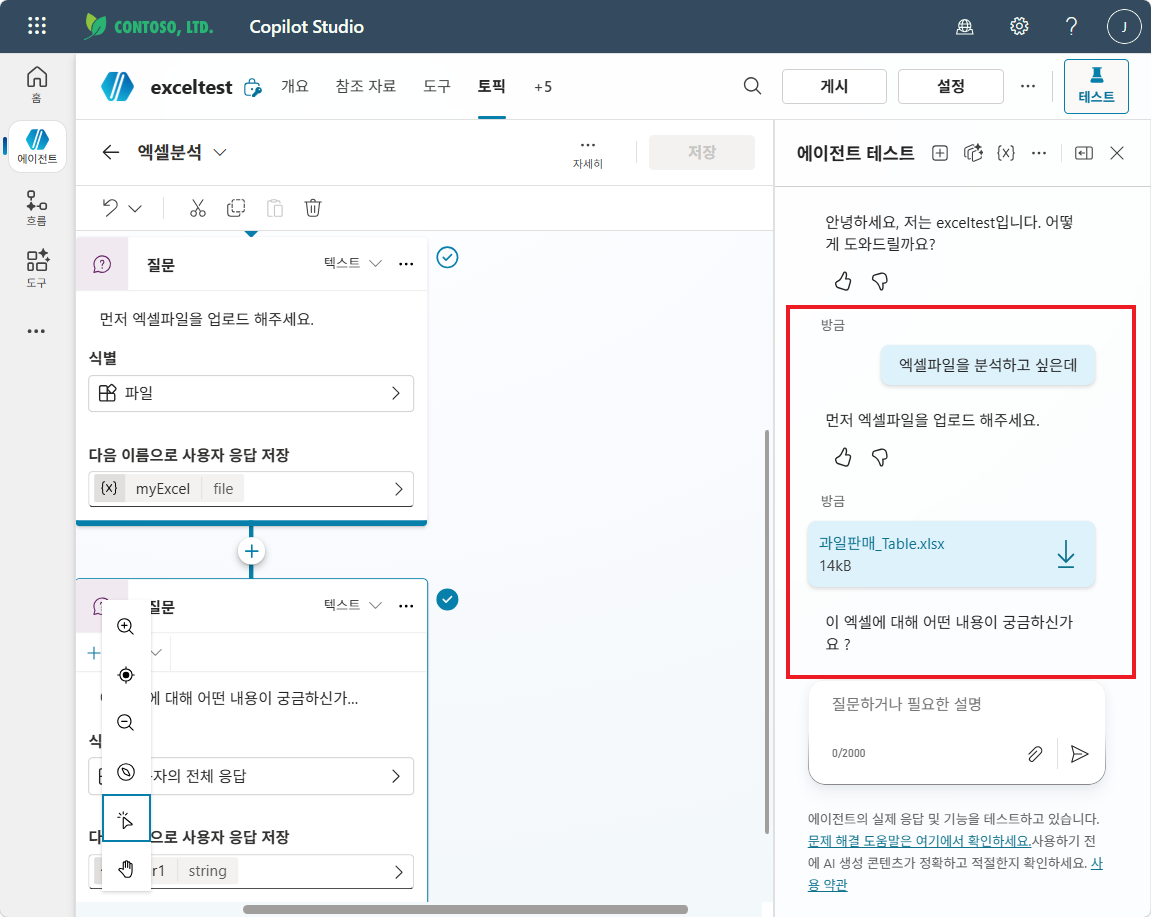테스트 패널: 트리거 → 파일 첨부 → 두 번째 질문 표시