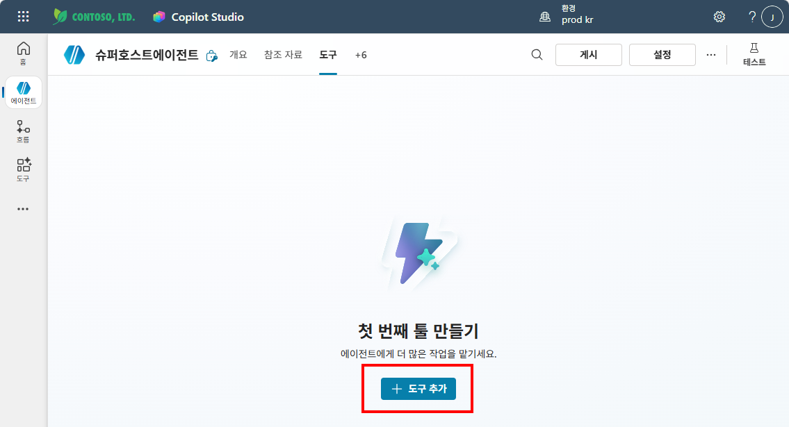 슈퍼호스트에이전트 도구 탭에서 도구 추가 버튼 클릭