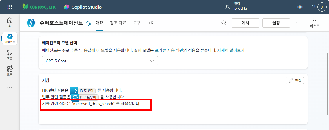 지침에 기술 관련 질문은 microsoft_docs_search를 사용합니다 규칙 추가