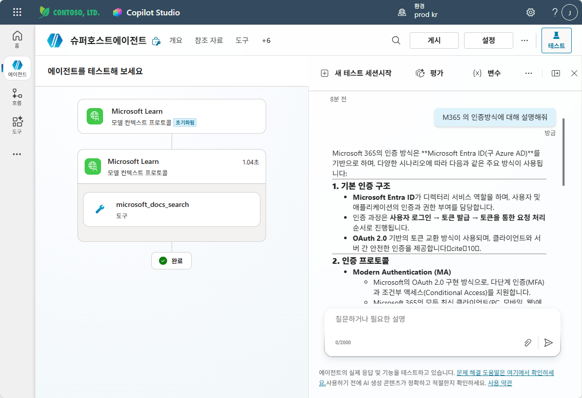 테스트 — Microsoft Learn MCP 호출 후 microsoft_docs_search로 기술문서 검색 응답