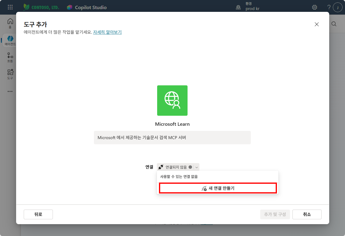 연결 드롭다운에서 새 연결 만들기 선택