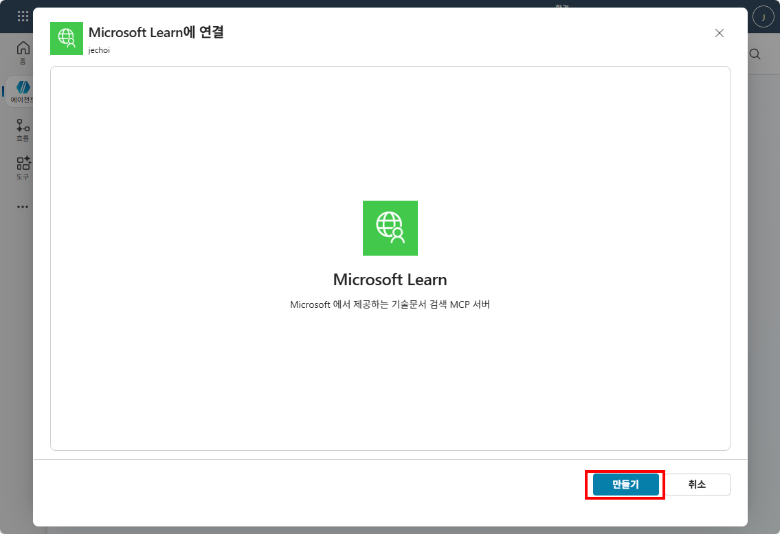 Microsoft Learn에 연결 팝업 — 만들기 클릭