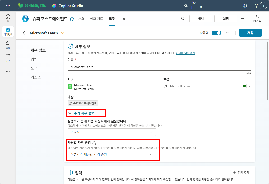 세부 정보 — 추가 세부 정보 및 작성자가 제공한 자격 증명 확인
