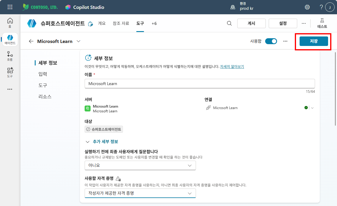 세부 정보 확인 후 저장 클릭