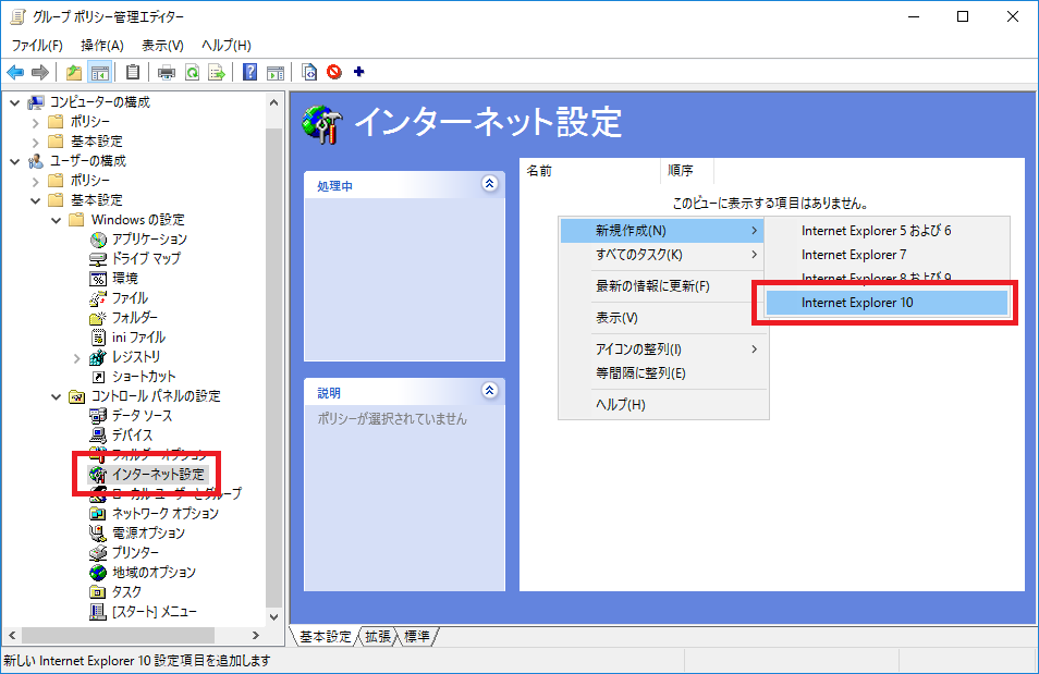GroupPolicyPreferences-New