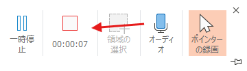 録画を終了