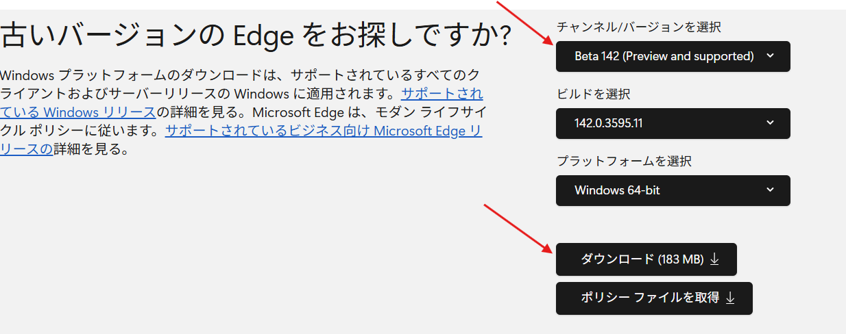 Edge Beta 取得先