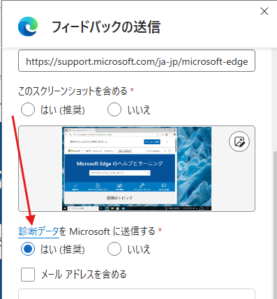 「診断データ」のリンク