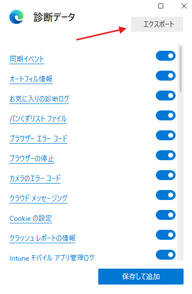 エクスポート
