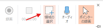 領域の選択