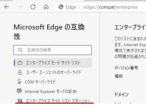 エンタープライズ サイト リスト マネージャー