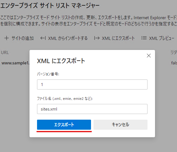 エクスポート