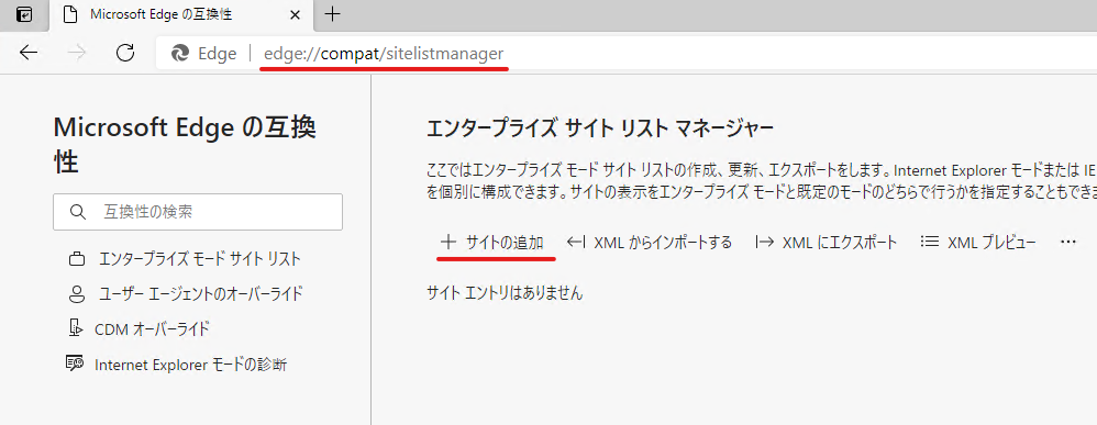 サイトの追加