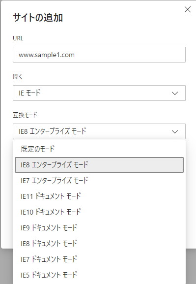 IE モードで開く場合のドキュメント モードの指定