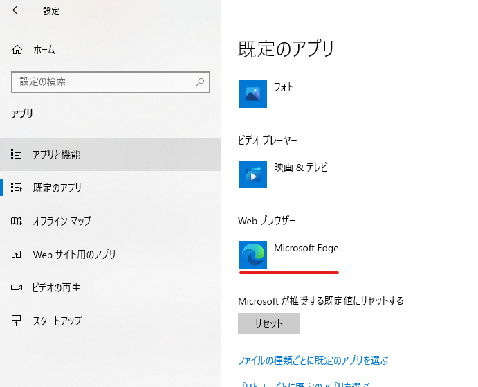 既定のブラウザーの設定