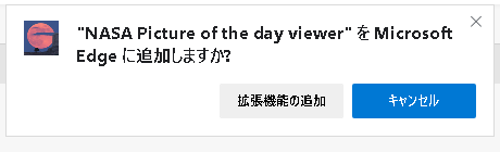 拡張機能の追加