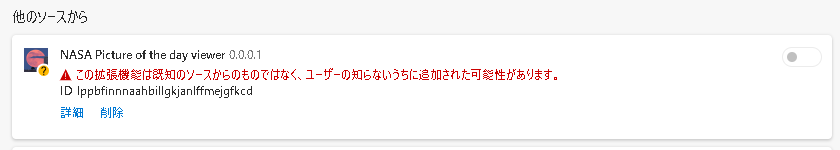 拡張機能の ID を確認