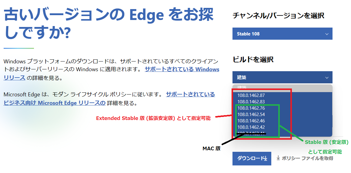 Stable 版と Extended Stable 版のビルド バージョンの見分け方