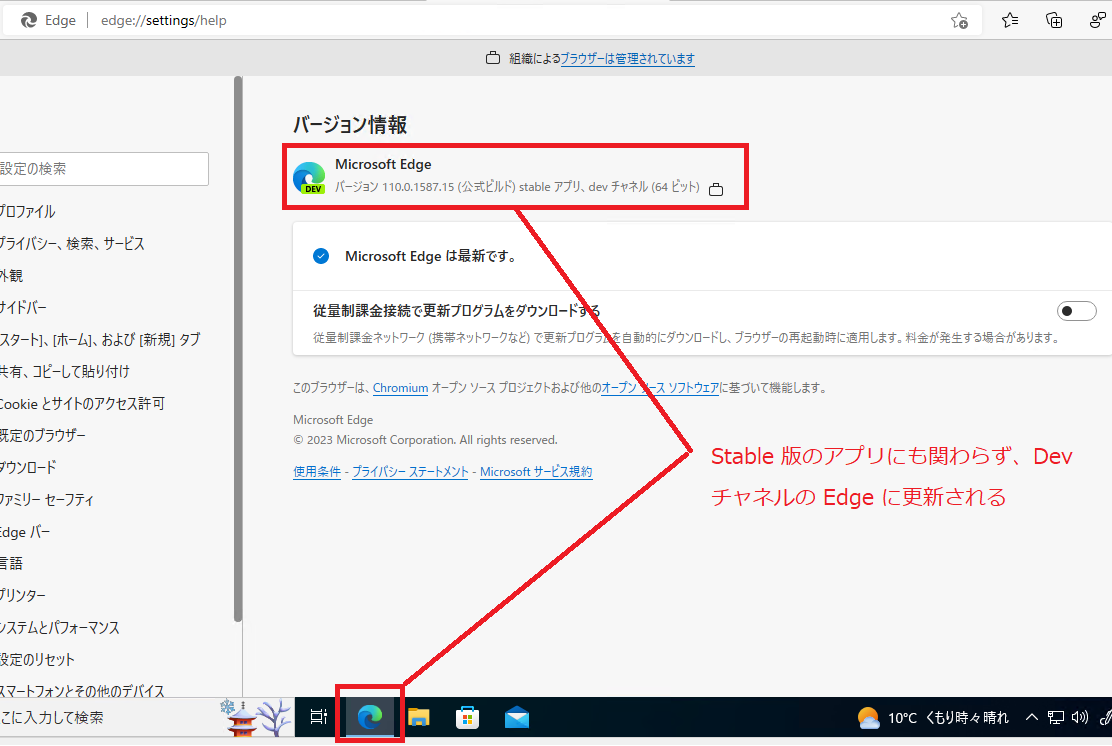 Stable 版の Edge に Dev のビルドバージョンをダウンロード
