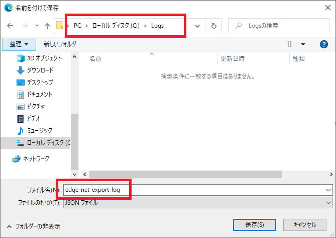 保存するファイル名を指定
