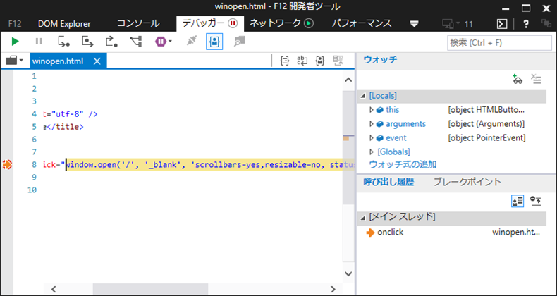 開発者ツール画面
