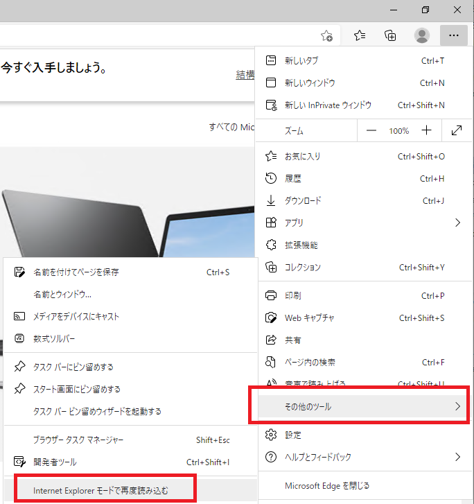 Internet Explorer モードでサイトの再読み込みを許可 メニュー