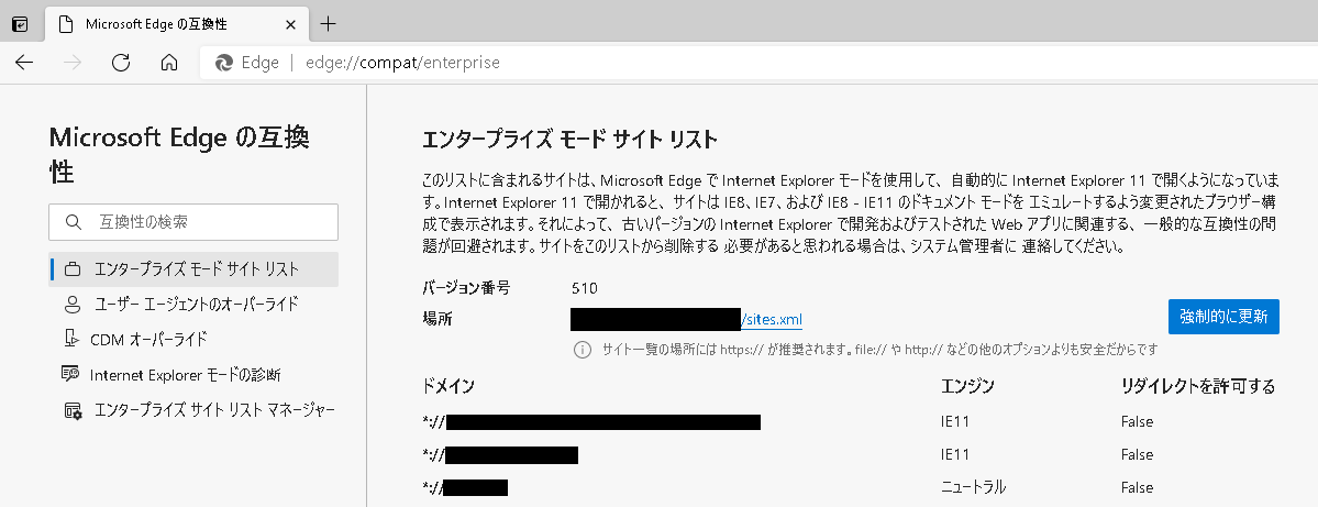 Edge が読み込んでいるサイトリストの内容