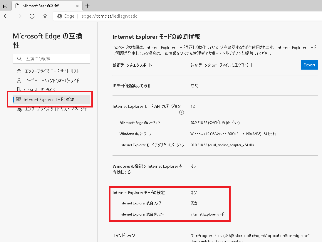 診断情報の画面