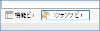 IIS マネージャー上での "コンテンツ ビュー" のイメージ