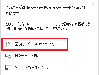 エンタープライズ モードでドキュメント モードが IE5 の例