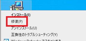 修復