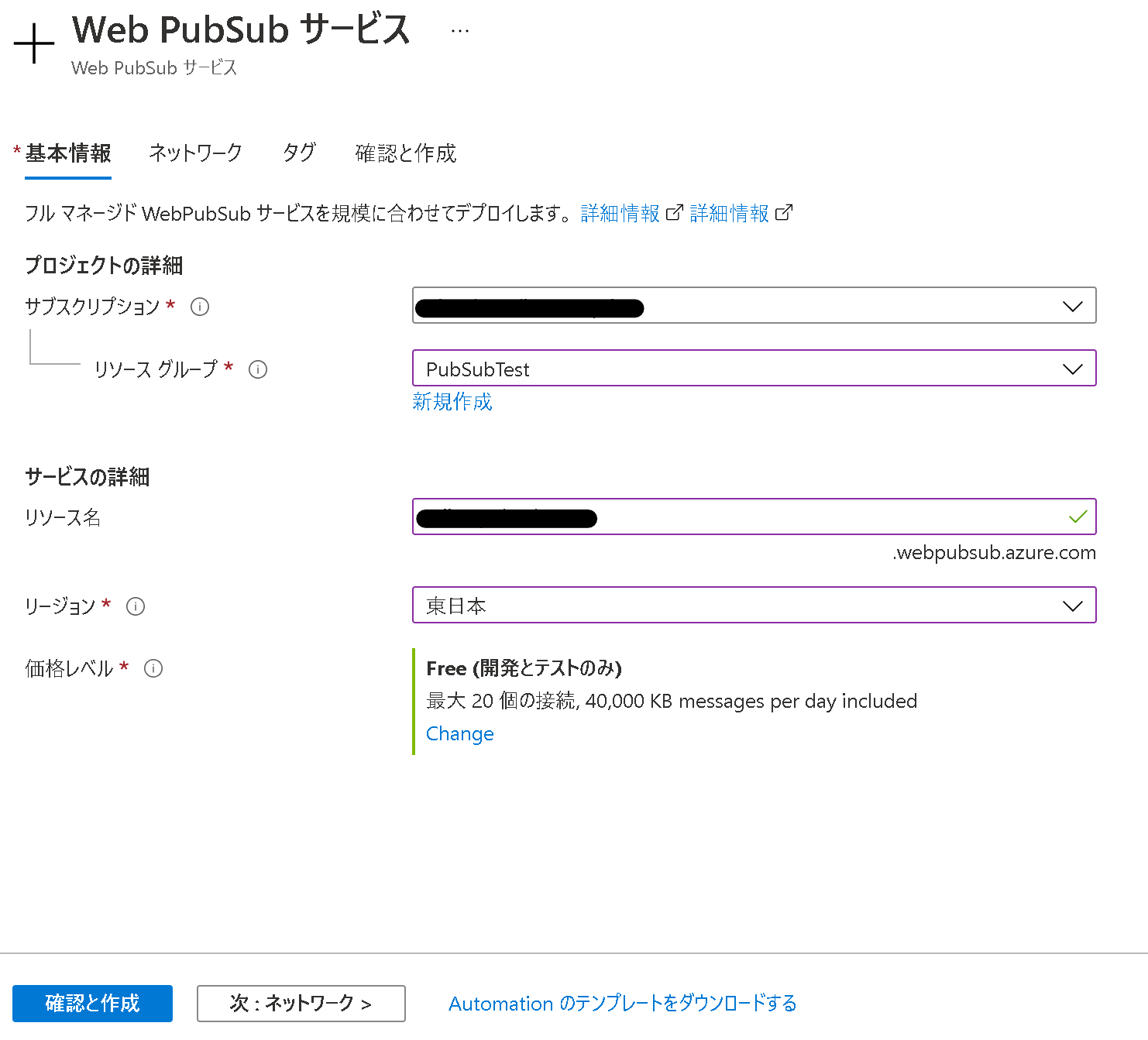 リソース作成時の画面