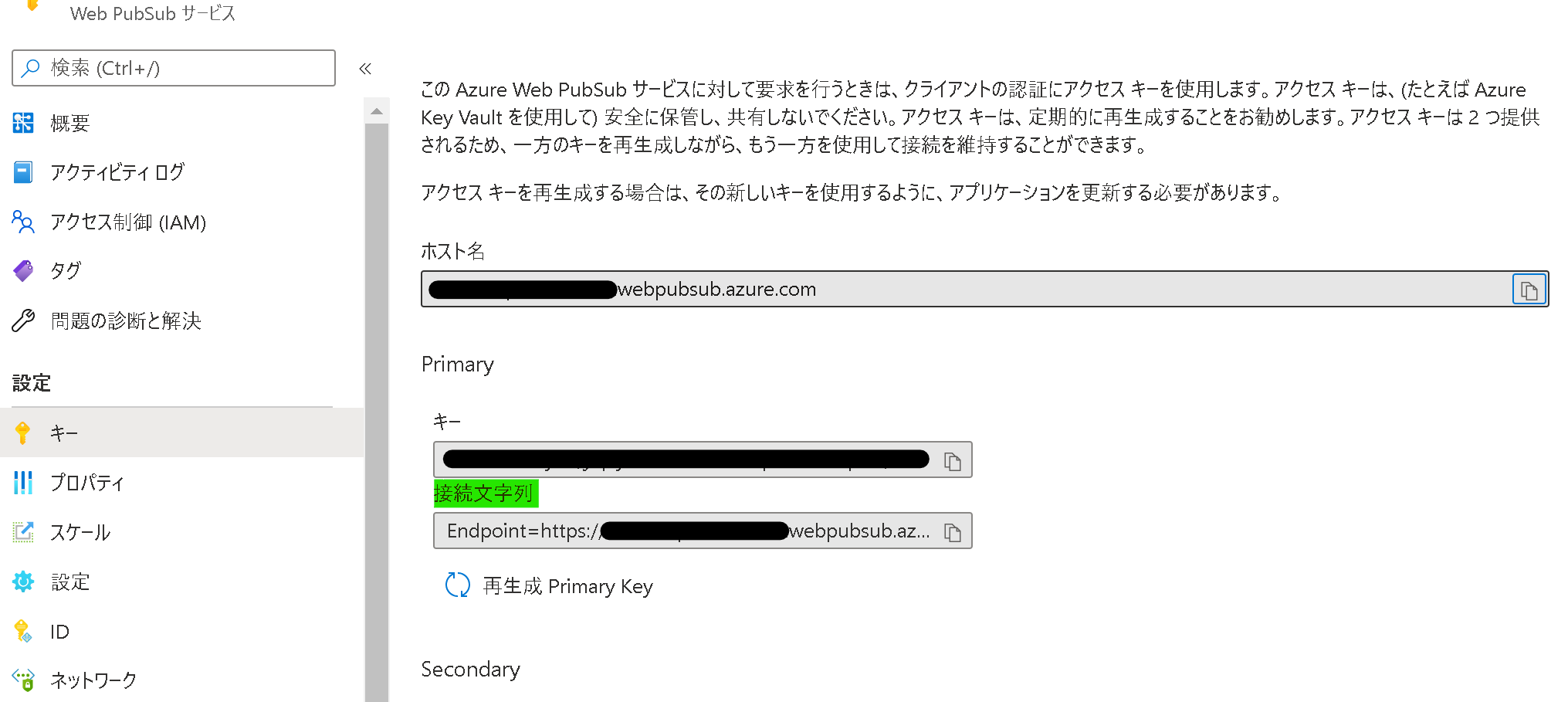 リソースのキーの確認画面