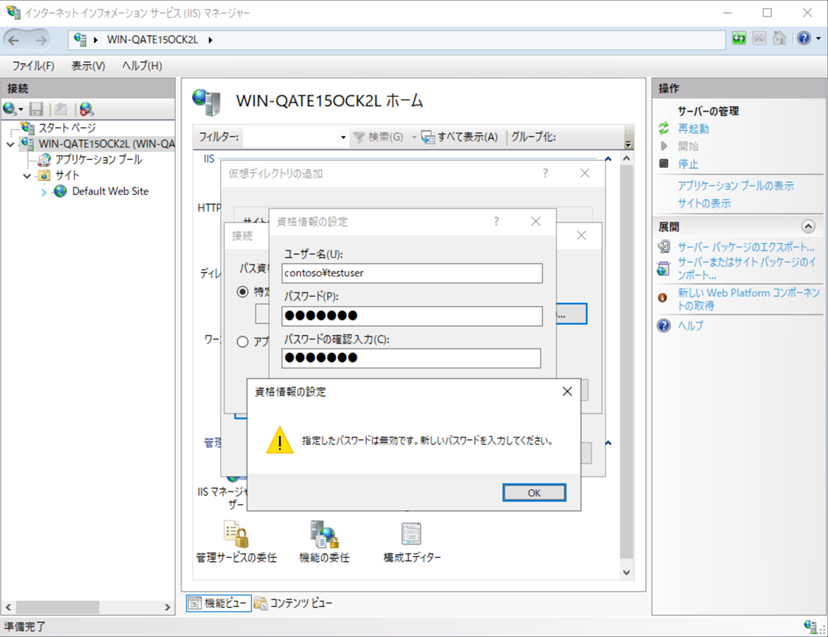 IIS仮想ディレクトリ図