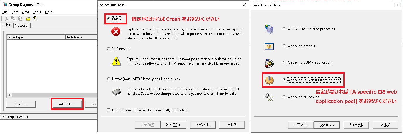 Rule Type と Target Type の選択画面図