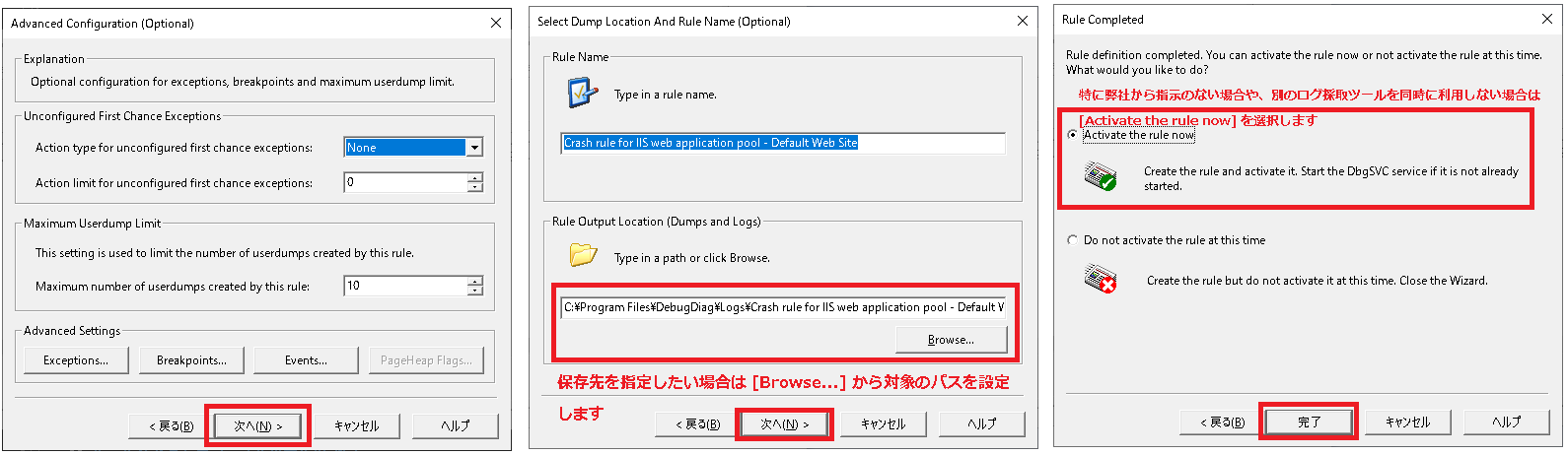 DebugDiag の設定の有効化の設定図1