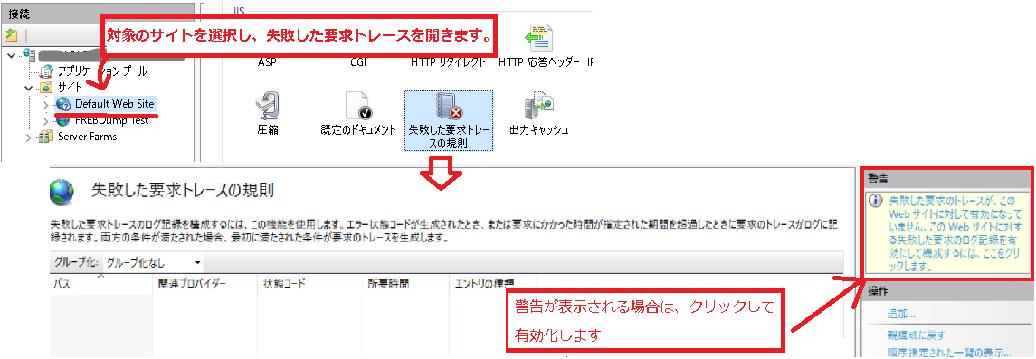 FREBの有効化の説明図1