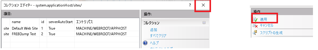 構成エディターの適用図