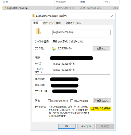 LogCatcherV3 のプロパティ