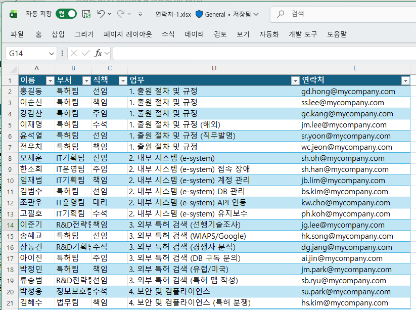 업무담당자 정보가 입력된 엑셀 파일
