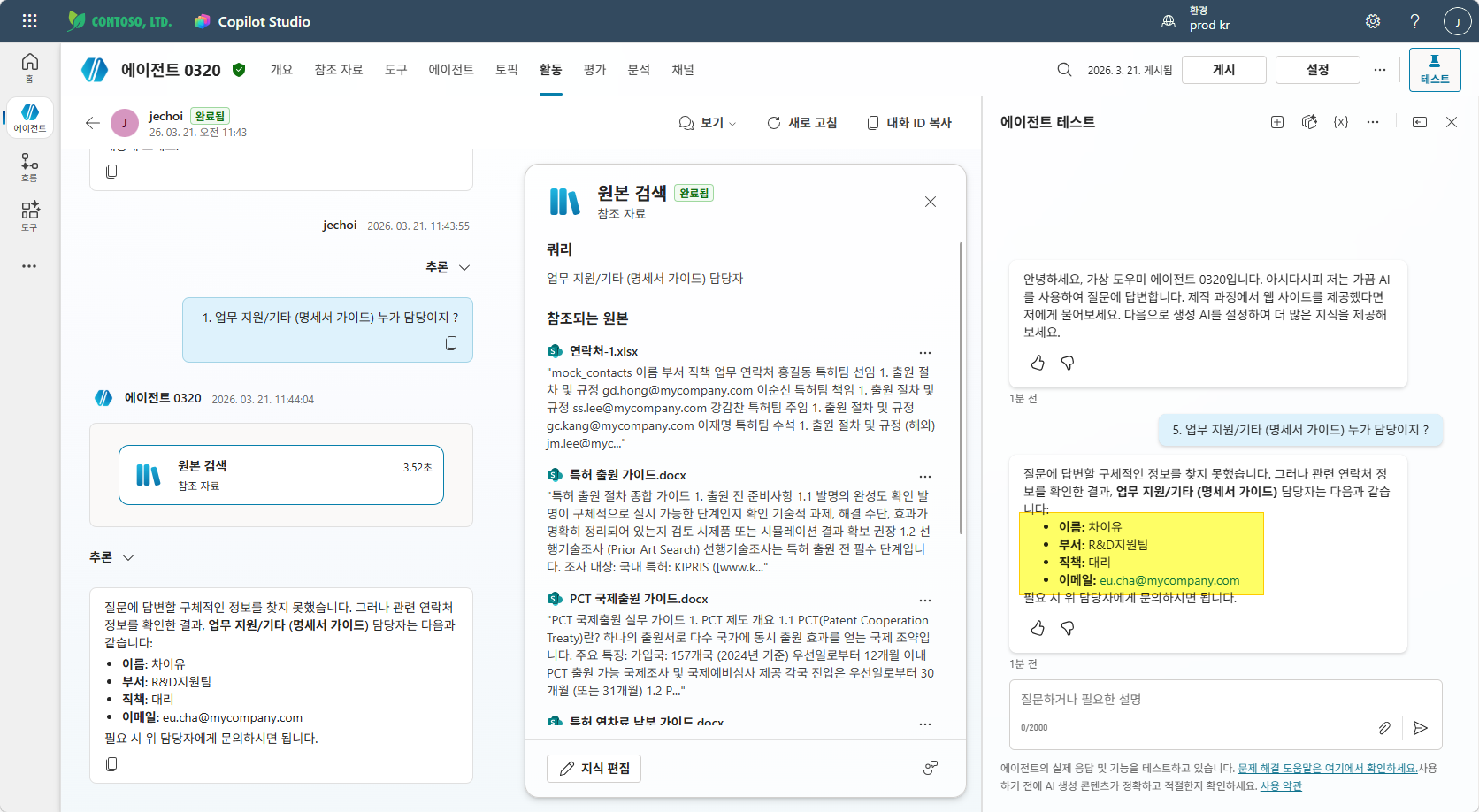 에이전트가 잘못된 답변을 반환하는 화면