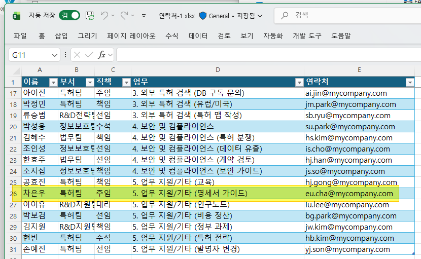 실제 엑셀 데이터 — 담당자는 차은우