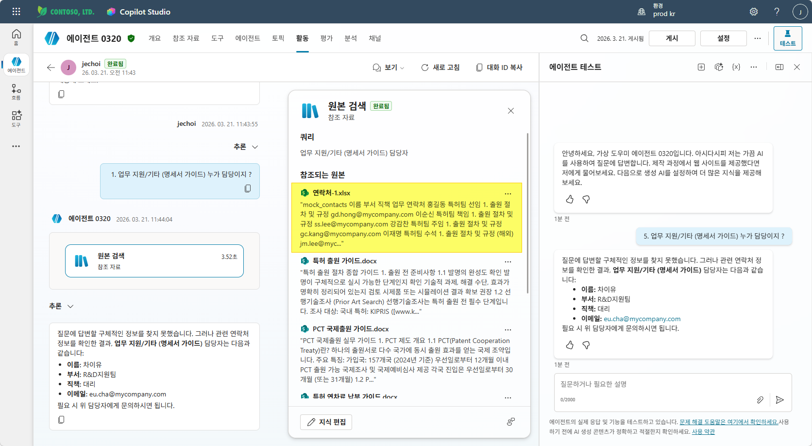 코파일럿 스튜디오 활동 트래킹 — 엑셀 데이터가 텍스트로 전달되는 모습