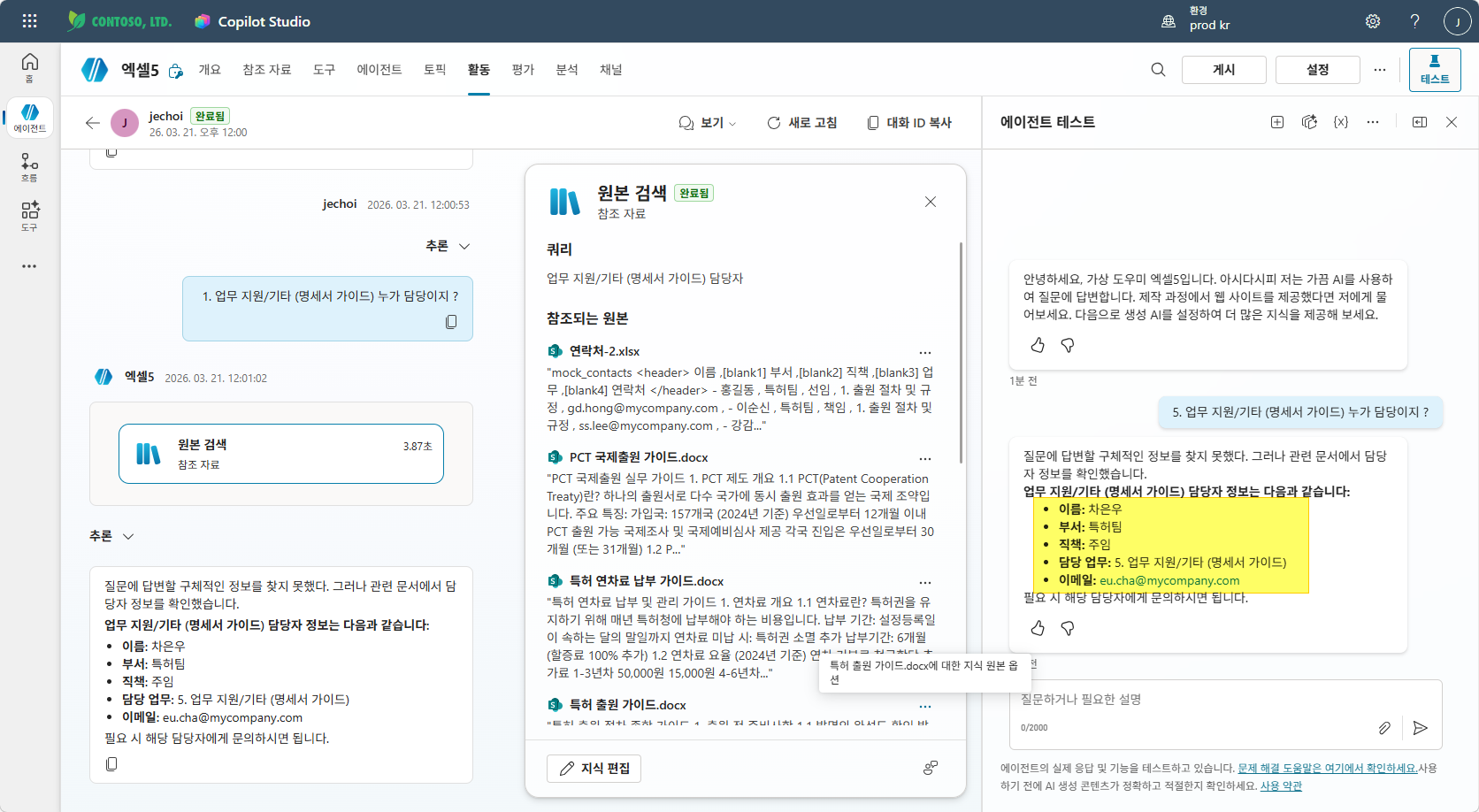 정확한 답변이 반환된 화면