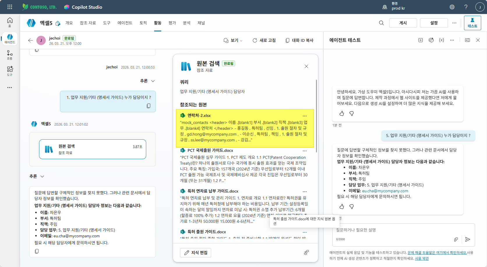 구조화된 데이터가 전달되는 활동 트래킹 화면